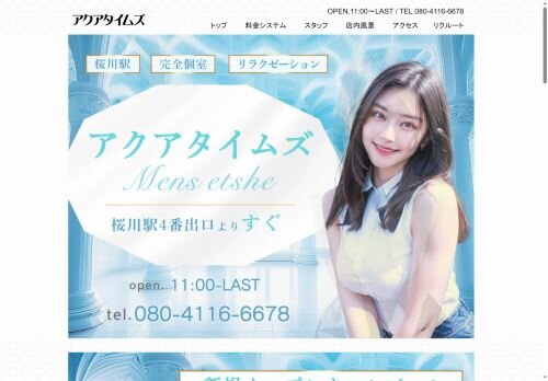 アクアタイムズの公式ホームページ