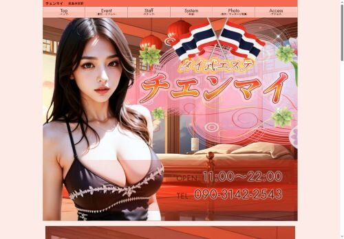 チェンマイの公式ホームページ