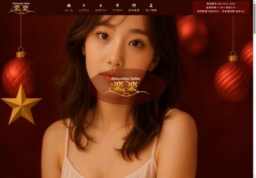 楽楽の公式ホームページ