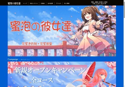 蜜泡の彼女達の公式ホームページ