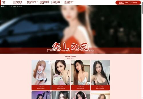 癒しの苑の公式ホームページ