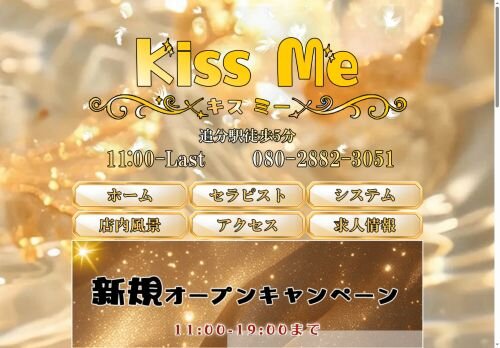 kiss me（キスミー）の公式ホームページ