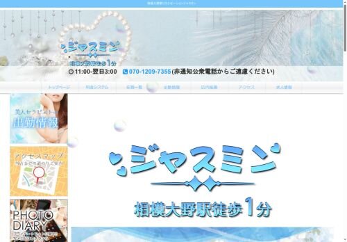 ジャスミンの公式ホームページ