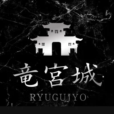 竜宮城コース 120分