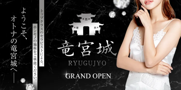 竜宮城　那覇店