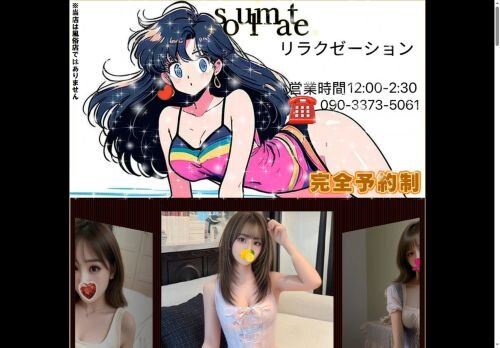 ソウルメイトリラクゼーションの公式ホームページ