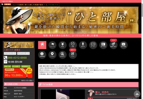 人妻エステ 美魔女の公式ホームページ