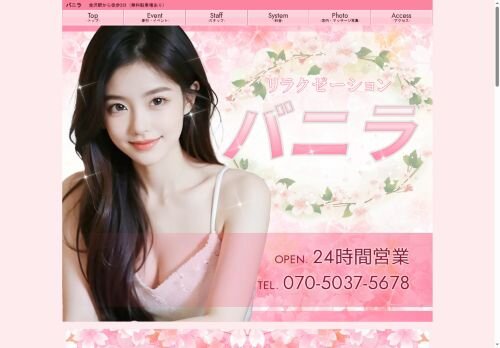 バニラの公式ホームページ