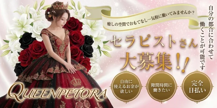 QUEENPETORAの求人募集イメージ