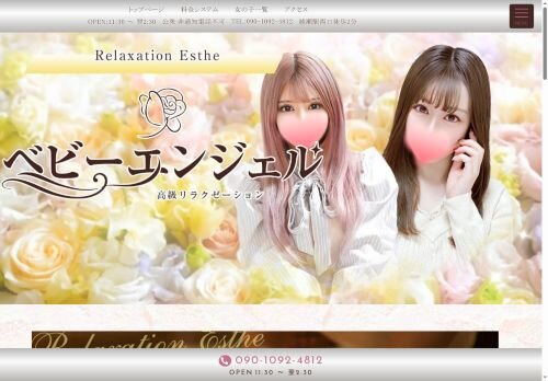 ベビーエンジェルの公式ホームページ