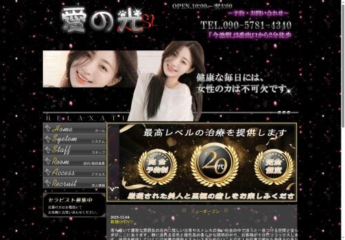 愛の光の公式ホームページ