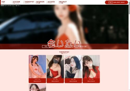 会いたいの公式ホームページ