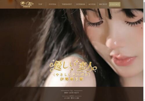 優しい恋人（やさしいこいびと）の公式ホームページ