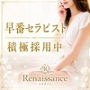 早番セラピスト積極採用中のサムネイル