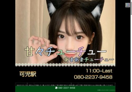 甘々チューチュー（あまあまチューチュー）の公式ホームページ