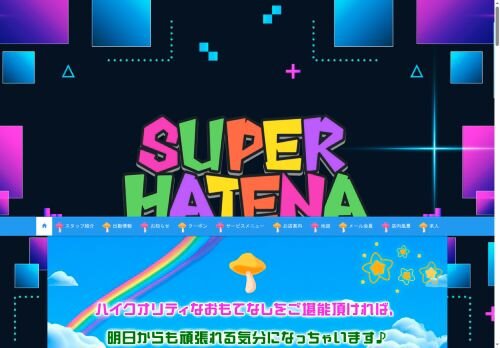 SUPER HATENAの公式ホームページ