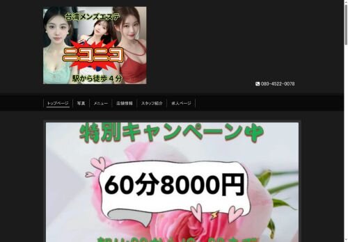 ニコニコの公式ホームページ