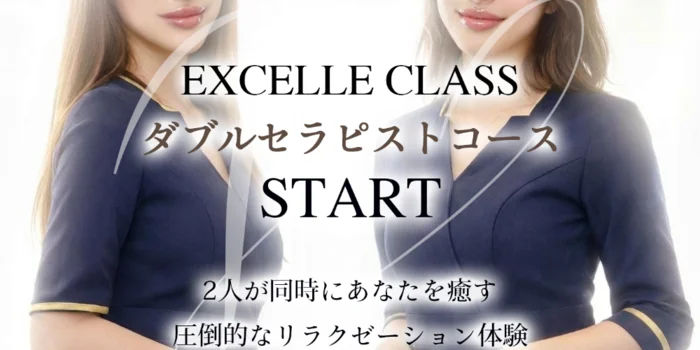 EXCELLE CLASS(エクセル クラス)