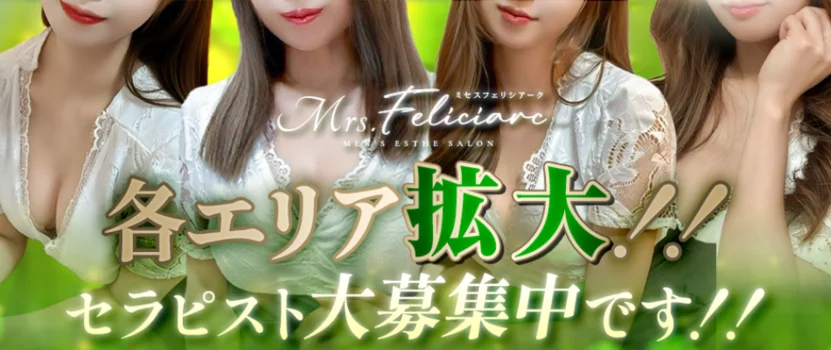 Mrs.Feliciarc　(ミセスフェリシアーク)