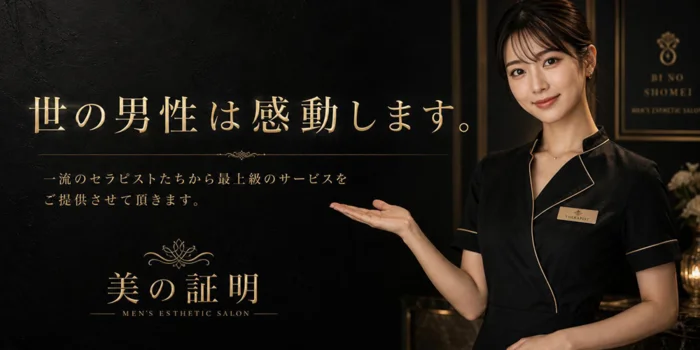 美の証明