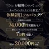 全額バックキャンペーンのサムネイル