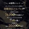 全額バックキャンペーンのサムネイル