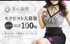 【日給70,000円以上】驚きの高収入をお約束のサムネイル