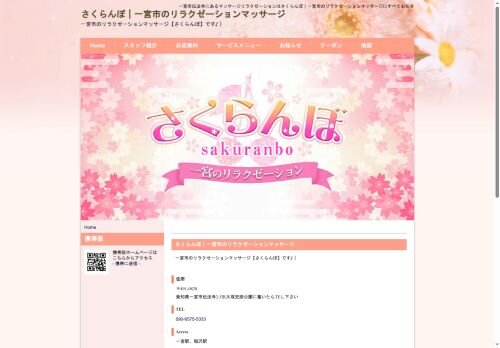 さくらんぼの公式ホームページ