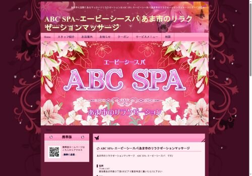ABC SPAの公式ホームページ