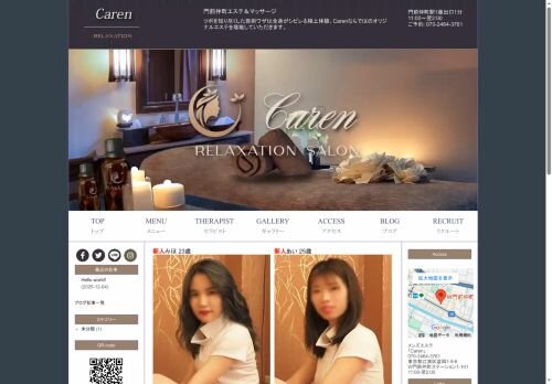 Caren（カレン）の公式ホームページ