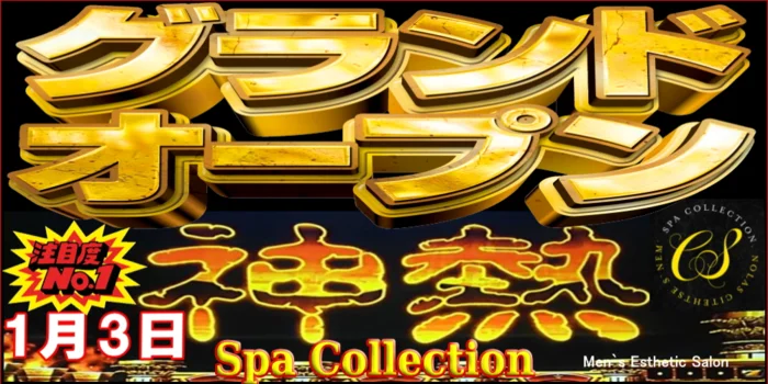 スパコレクション　徳島店