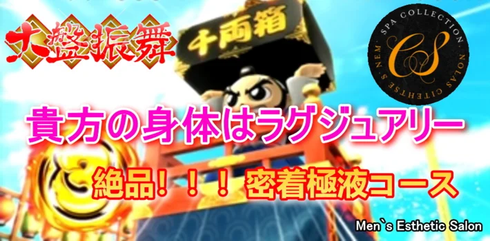 スパコレクション　徳島店