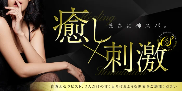 スパコレクション　徳島店