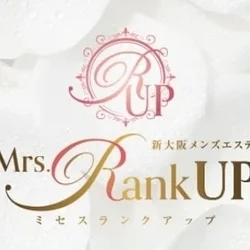 新大阪メンズエステMrs.Rank up-ミセスランクアップ