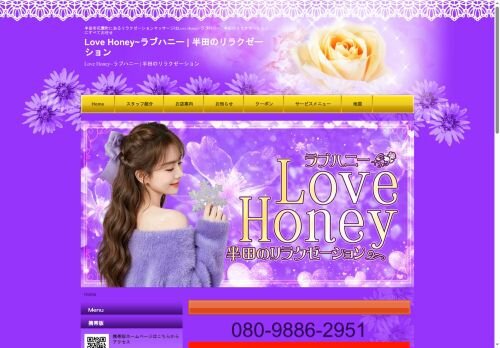 Love Honey（ラブハニー）の公式ホームページ