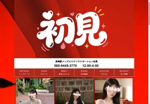 初見（しょけん）の公式ホームページ