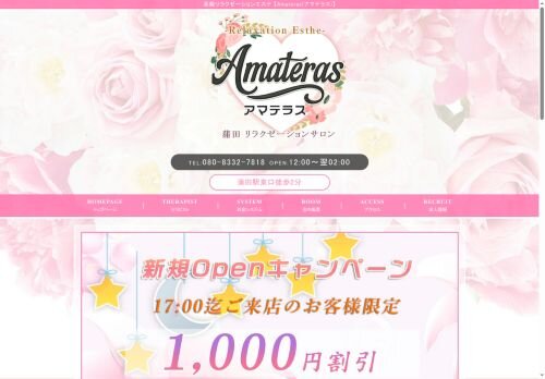 Amateras（アマテラス）の公式ホームページ
