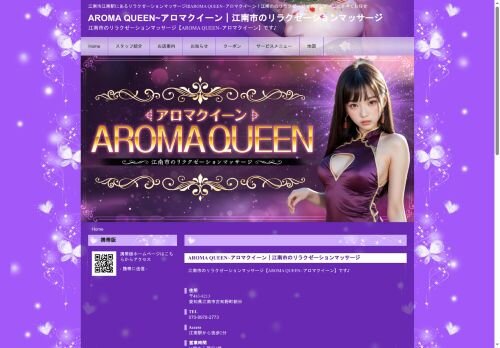 AROMA QUEEN（アロマクイーン）の公式ホームページ