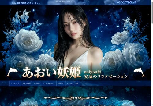 あおい妖姫の公式ホームページ