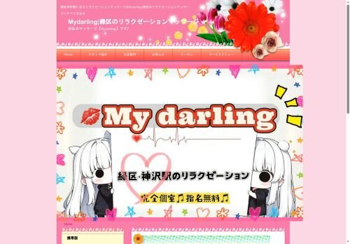 Mydarlingの公式ホームページ