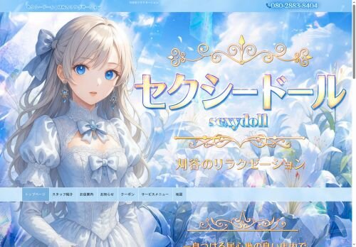 セクシードールの公式ホームページ