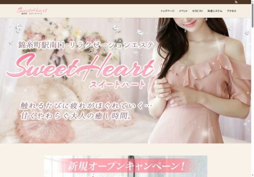 スイートハートの公式ホームページ