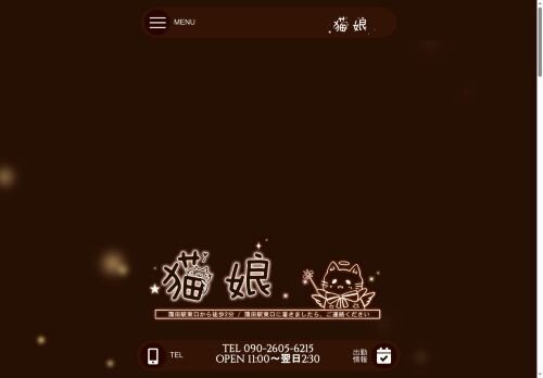 猫娘の公式ホームページ
