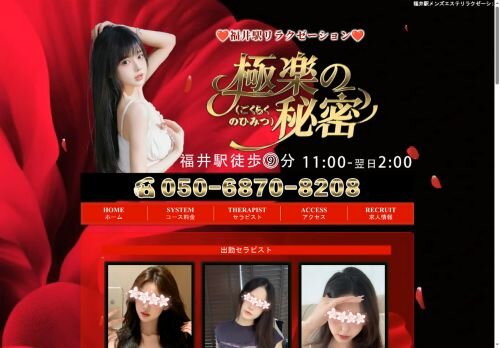 極楽の秘密の公式ホームページ