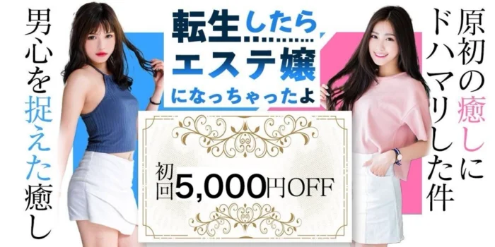 （大人マイクロビキニ）転生したらメンエス嬢になっちゃった郡山