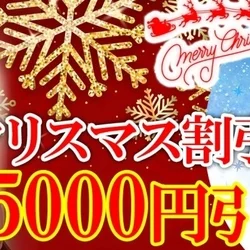 🌟フリー限定🌟全コース5,000円引き...