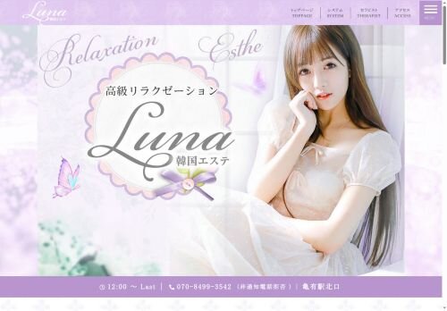 Luna～韓国エステ～の公式ホームページ