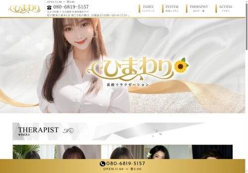 ひまわりの公式ホームページ