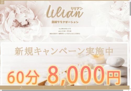 Lilian（リリアン）の公式ホームページ