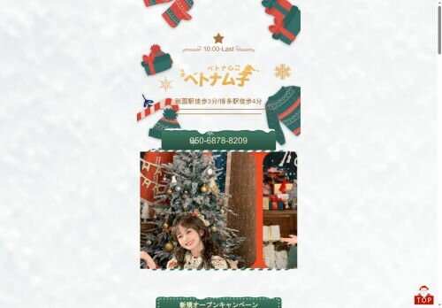 ベトナム子（ベトナムこ）の公式ホームページ